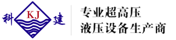 德州市科建液壓技術(shù)有限公司